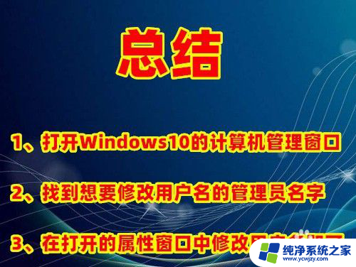 win10在管理里更改了用户名,计算机名怎么修改