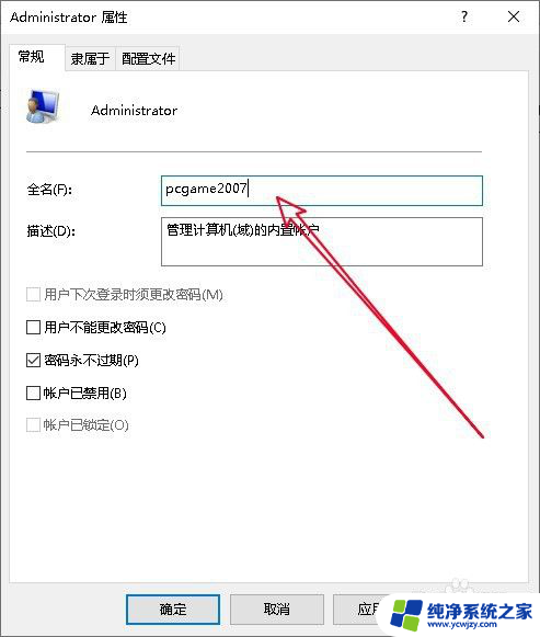 win10在管理里更改了用户名,计算机名怎么修改