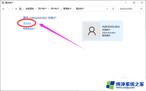 win10本地账户管理员怎么改名和改密码