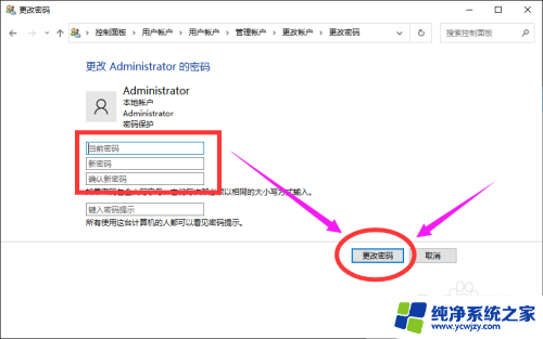 win10本地账户管理员怎么改名和改密码