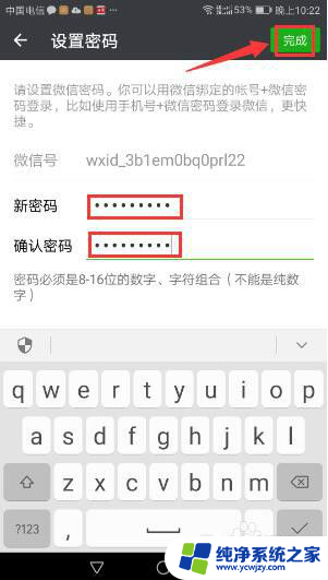 怎样设置微信登录密码