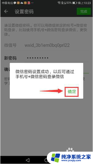 怎样设置微信登录密码