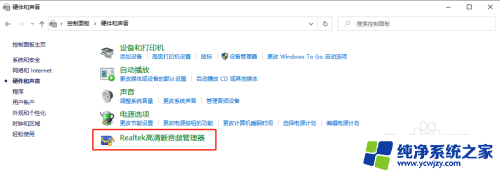 win10在主机前面插耳机没声音