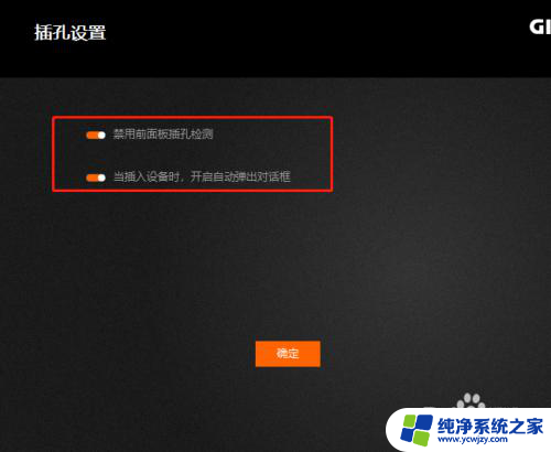 win10在主机前面插耳机没声音