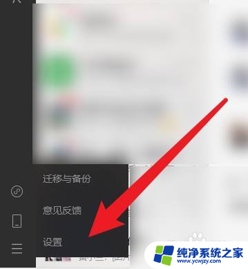 win10电脑微信如何设置自动登录