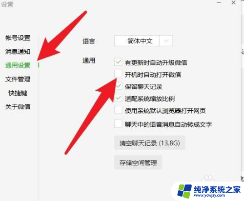 win10电脑微信如何设置自动登录