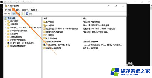 windows打开本地安全策略命令