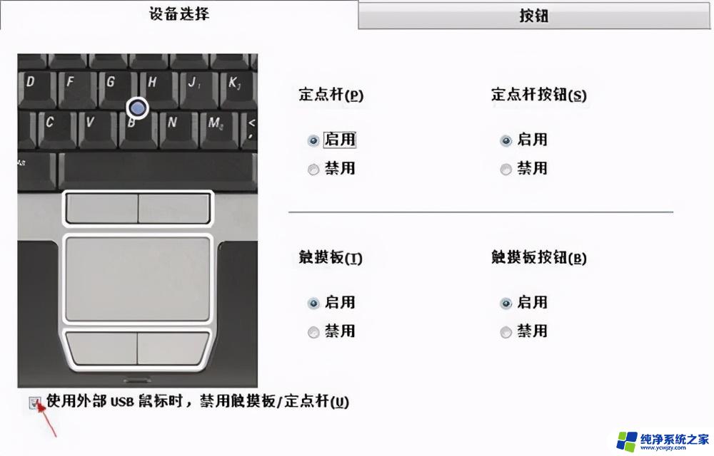 dell笔记本触摸板怎么关