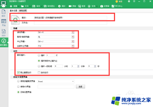 按键精灵键盘连点器教程