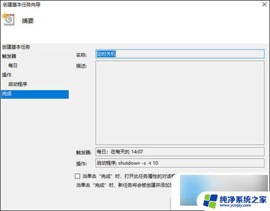 win10怎么调整自动关机时间