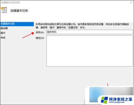 win10怎么调整自动关机时间