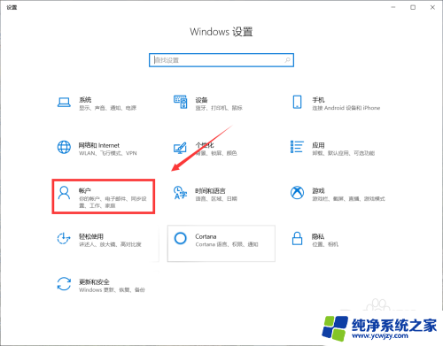 win10更改笔记本账户名称