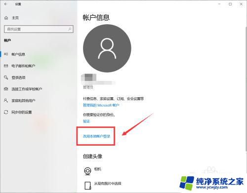 win10更改笔记本账户名称