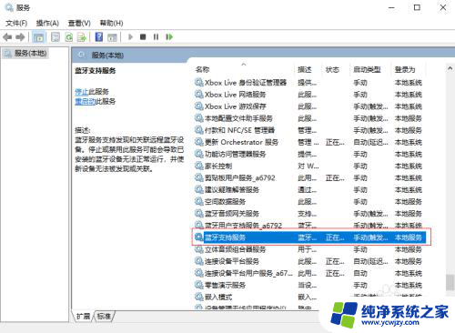 windows10蓝牙无法使用