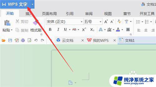 win10word文档怎么另存为