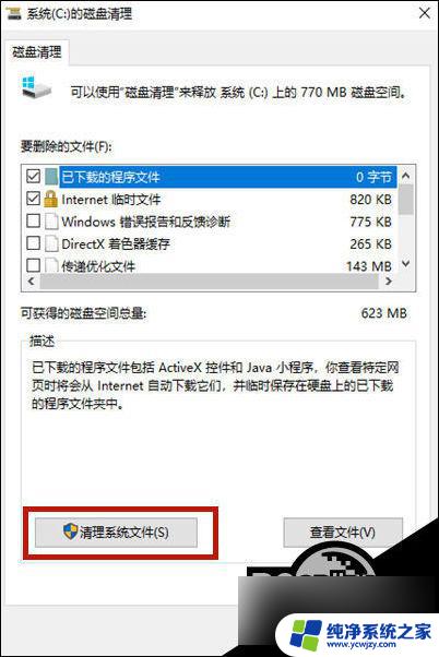 win10怎么清理无用文件