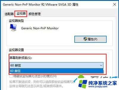 桌面刷新率设置 win10