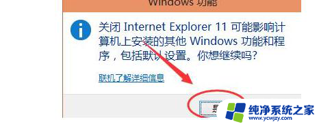 win10系统ie浏览器卸载不了