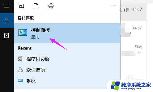 启用或者关闭windows功能怎么设置