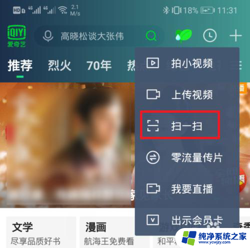 爱奇艺扫一扫在哪里打开