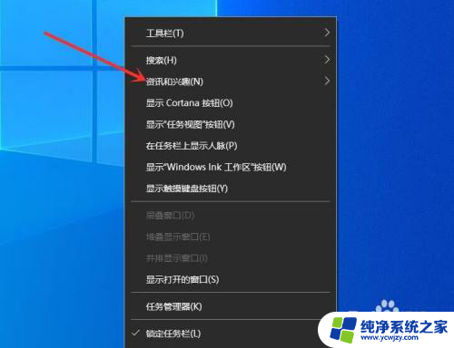 如何删除win10任务栏的天气