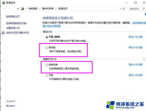 电源选项怎么设置高性能
