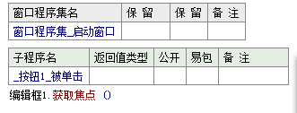 易语言获取焦点命令作用