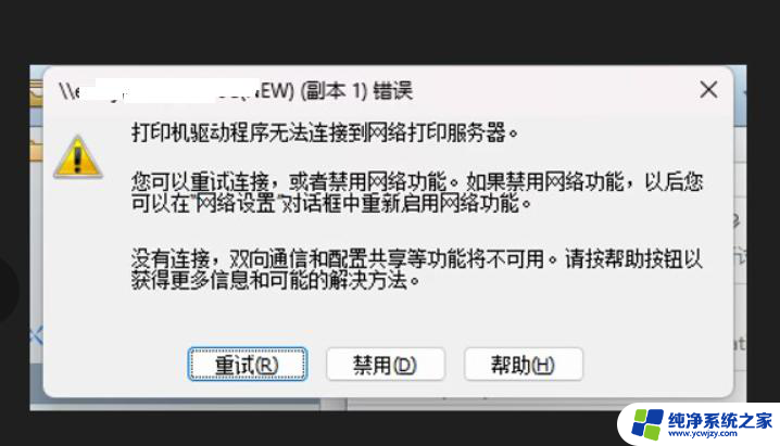 在网络上找不到打印机的驱动程序