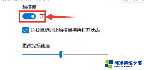 win10笔记本触摸板没反应怎么解决