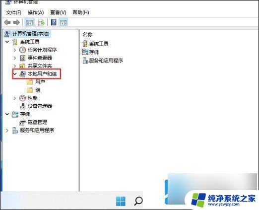 win11系统如何修改本地账户