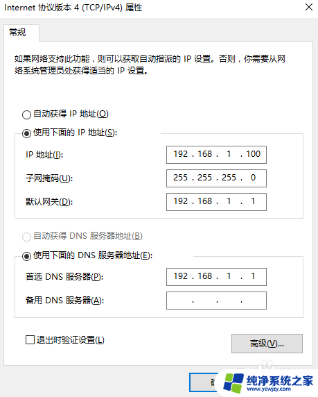 win7手动设置ip地址和dns具体参数