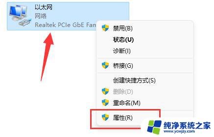 win11 dns怎么设置