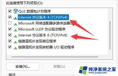 win11 dns怎么设置