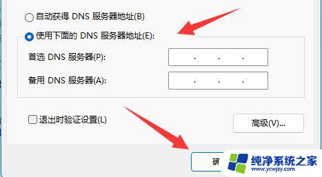 win11 dns怎么设置