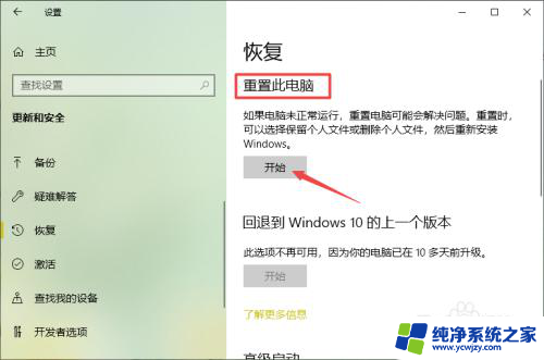 电脑正版win10重装系统教程