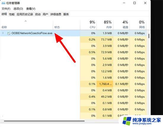 win11跳过联网激活命令oobe