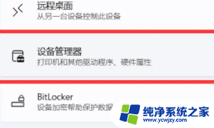win11设备管理器在哪打开