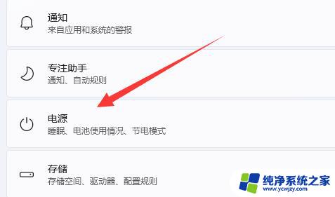 电脑怎么设置熄灭屏幕时间win11