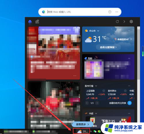 win10更新加了个咨询天气界面