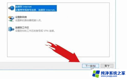 win10第一次连接网络