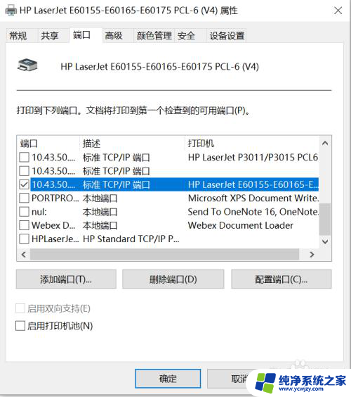 惠普打印机端口怎么设置