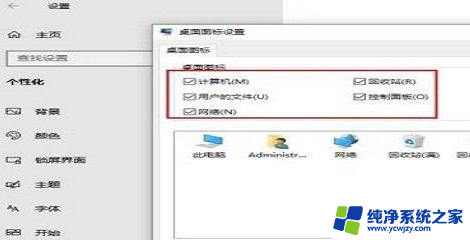 win10桌面如何恢复默认设置