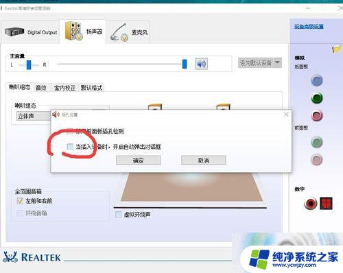 win10音频管理器总是弹出