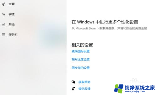 win10桌面如何恢复默认设置