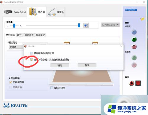 win10音频管理器总是弹出