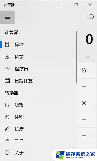 win10电脑自带计算器怎么转换进制