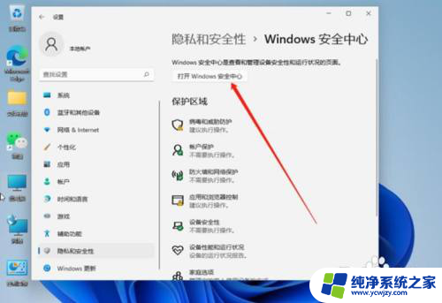 win11基于虚拟化的安全性关不了