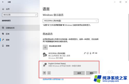 win10 输入法 怎么添加美式英文