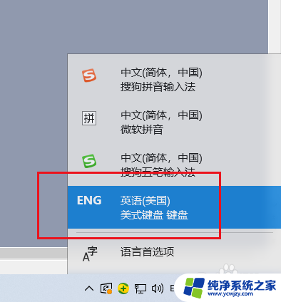 win10 输入法 怎么添加美式英文