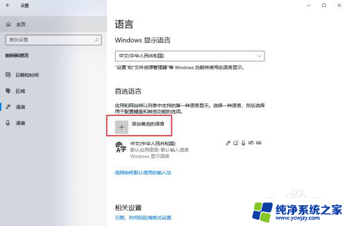 win10 输入法 怎么添加美式英文